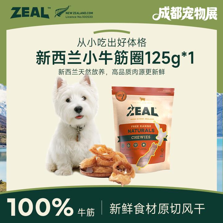 ZEAL【年货礼遇季】进口风干小牛筋圈犬通用天然营养优质萌宠好物