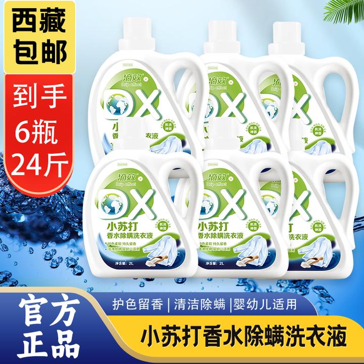 【拉萨发货】滴效小苏打碱性洗衣液护衣固色洁净柔软洗衣液