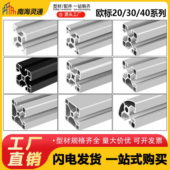 欧标2020铝型材框架鱼缸架子3030工业铝型材工作台4040铝合金型材