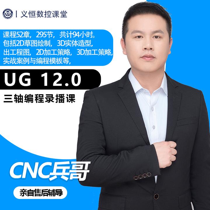 UG 12.0 三轴编程视频课