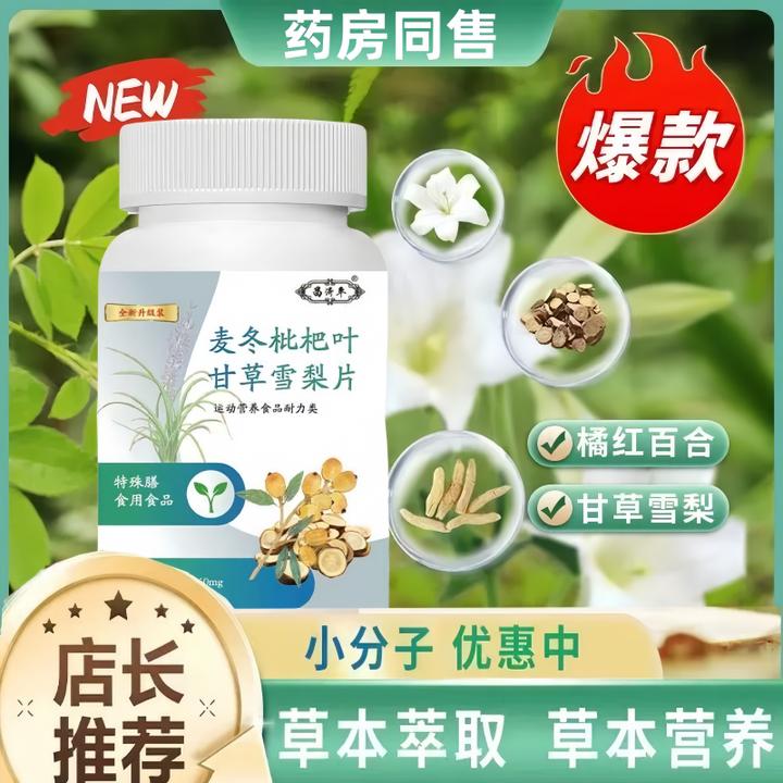 麦冬枇杷叶甘草雪梨片浓缩温和压片糖非古保堂旗舰官方正品清润xt