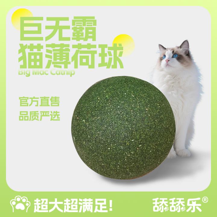 舔舔乐超大猫薄荷球手工球专属大球猫咪玩具自嗨解闷逗猫神器磨牙