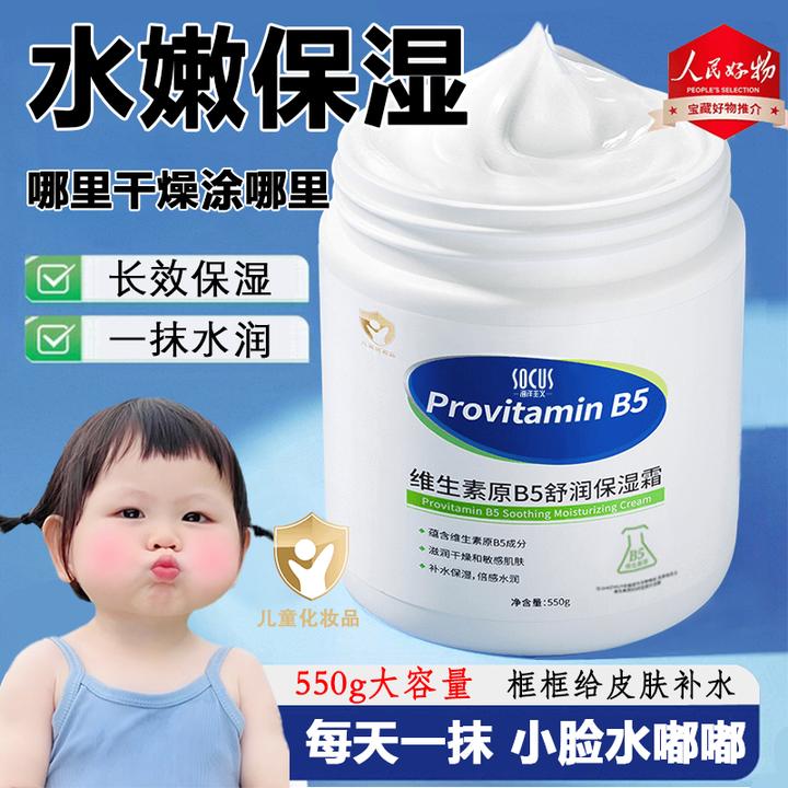 【央妈力荐】儿童宝宝面霜维生素B5大白罐保湿滋润身体乳婴幼儿专用