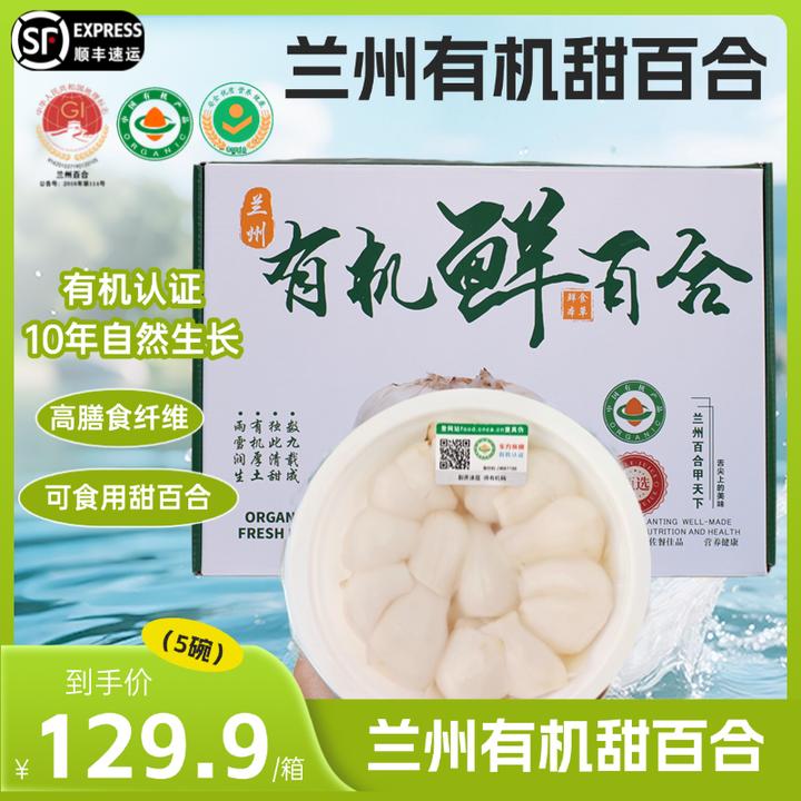 【礼盒装】兰州有机甜百合10年大果净肉片无需处理开包即食航空冷链