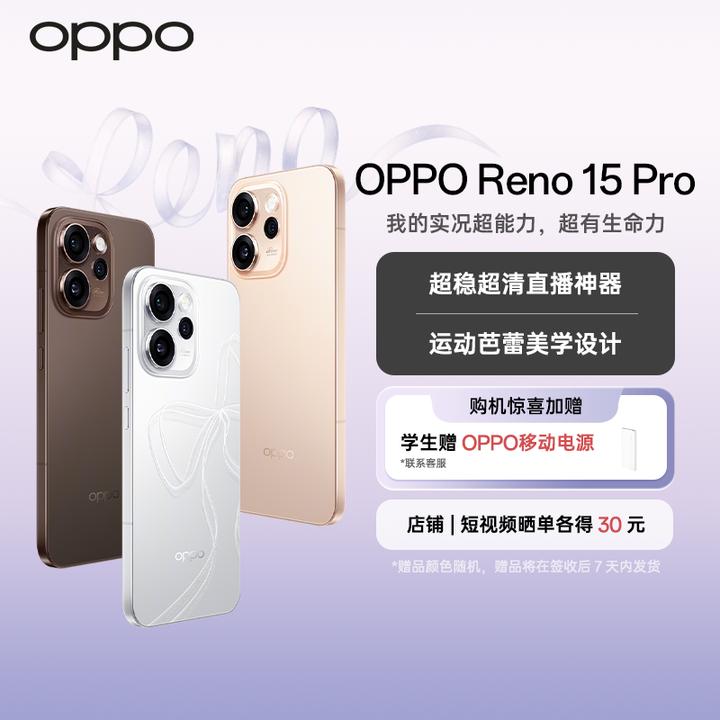 OPPO Reno15 Pro 宋雨琦星光蝴蝶结 2亿像素超清影像 实况超出圈
