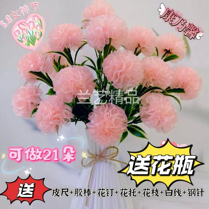 【教师节特惠：送花瓶】21朵雪纱带康乃馨手工DIY材料包