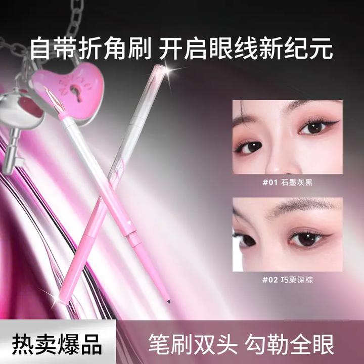 Hello ya刀锋折角刷双头眼线笔持久显色勾勒描下至眼角卧蚕笔zml