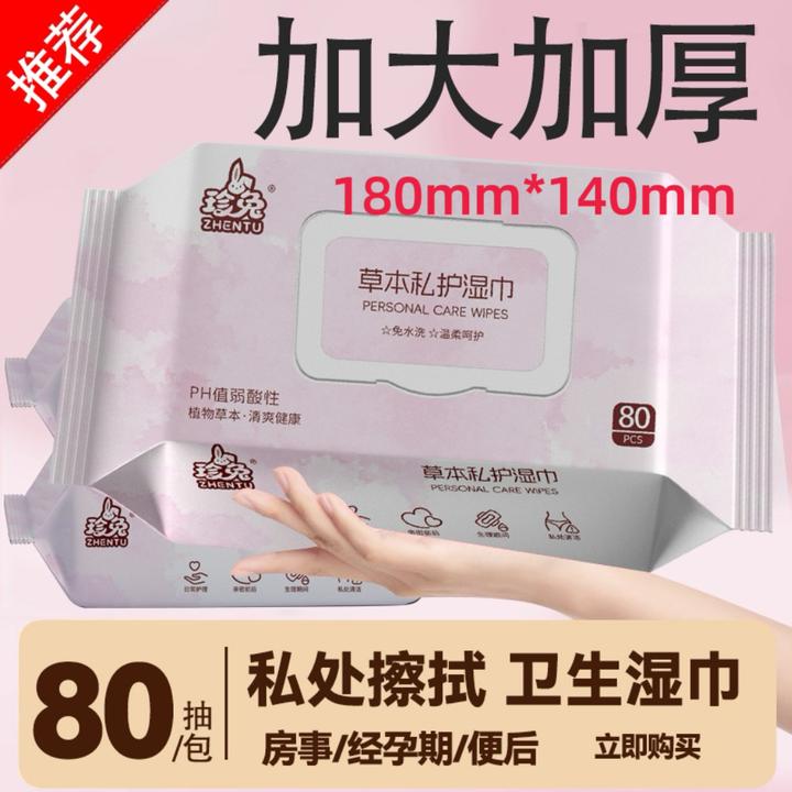 免洗草本湿巾女士私护专用抑菌止痒清洁免洗经期护理湿纸巾加厚