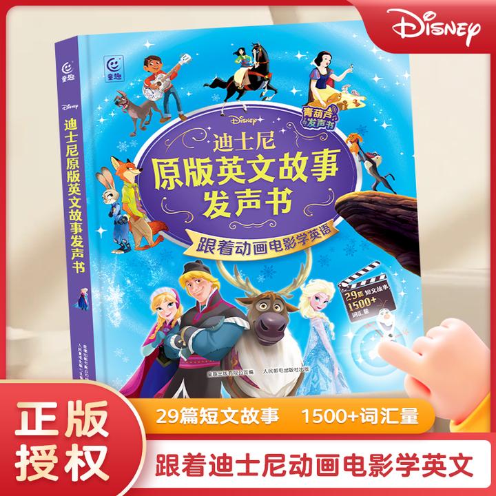 慢葫芦：迪士尼原版英文故事发声书