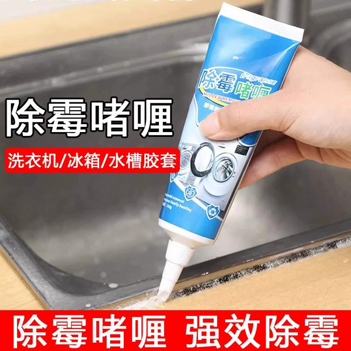 家用除霉剂洗衣机去霉斑防霉马桶缝隙厨房水池除霉啫喱霉菌发霉