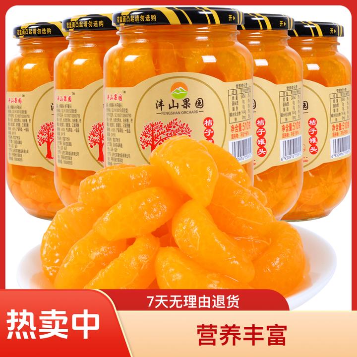 新鲜橘子罐头510g*4瓶/多口味超新鲜水果罐头整箱批发瓶装商用