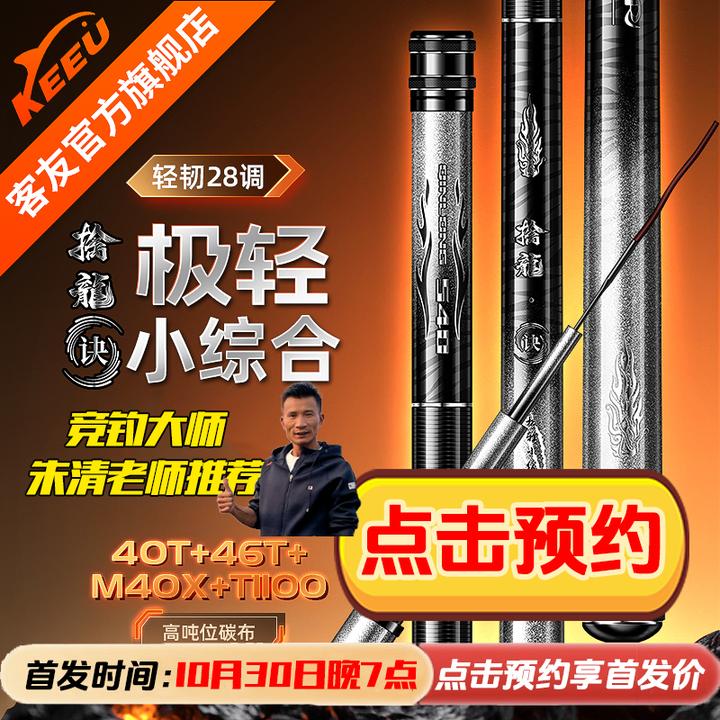 客友擒龙诀轻量小综合鲫鱼台钓竿超轻超硬手杆超轻量硬碳素钓鱼竿