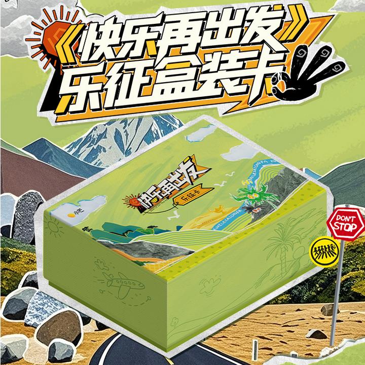 【单包刺盒】 《快乐再出发》官方乐征盒装收藏卡 苏醒小卡 拆卡/盲盒