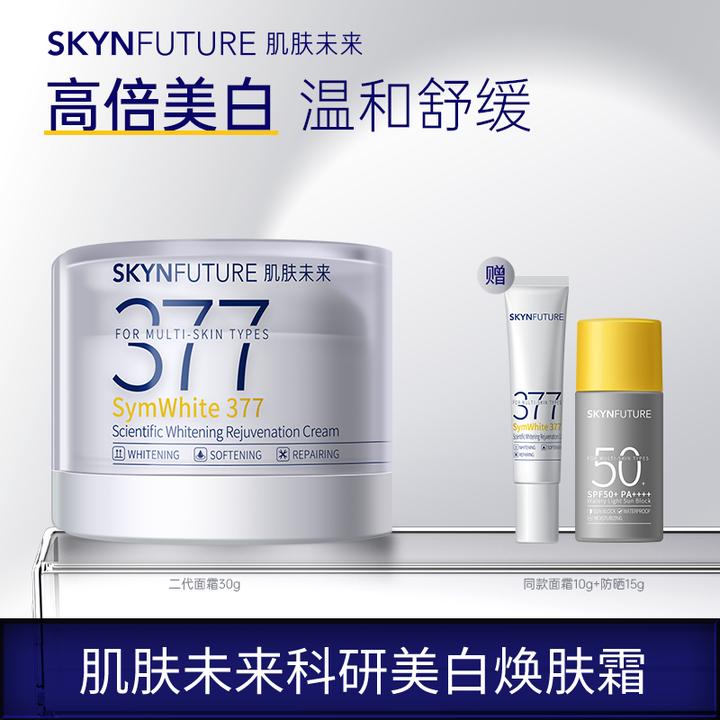 爆品推荐肌肤未来二代377面霜科研美白焕肤霜淡斑TZ