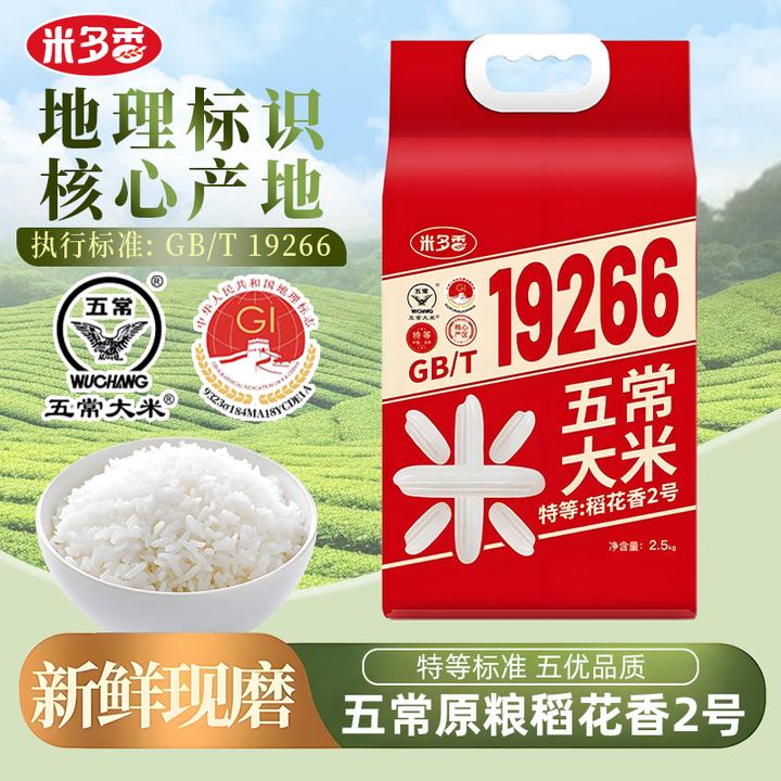 【2025新米上市】五常大米特等核心产区2.5公斤*2袋真空双层包装