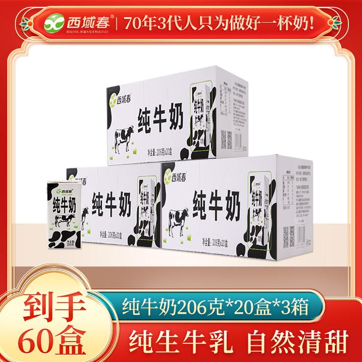 【西域春】纯牛奶206克*20盒*3箱 营养早餐奶