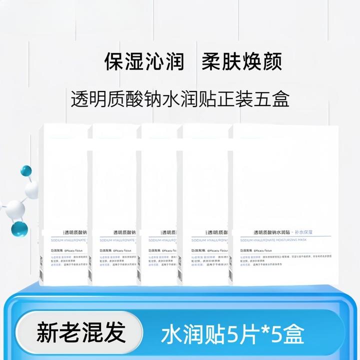 透明质酸钠水润贴五盒补水保湿沁润舒缓滋润贴片面膜敏感肌大水膜