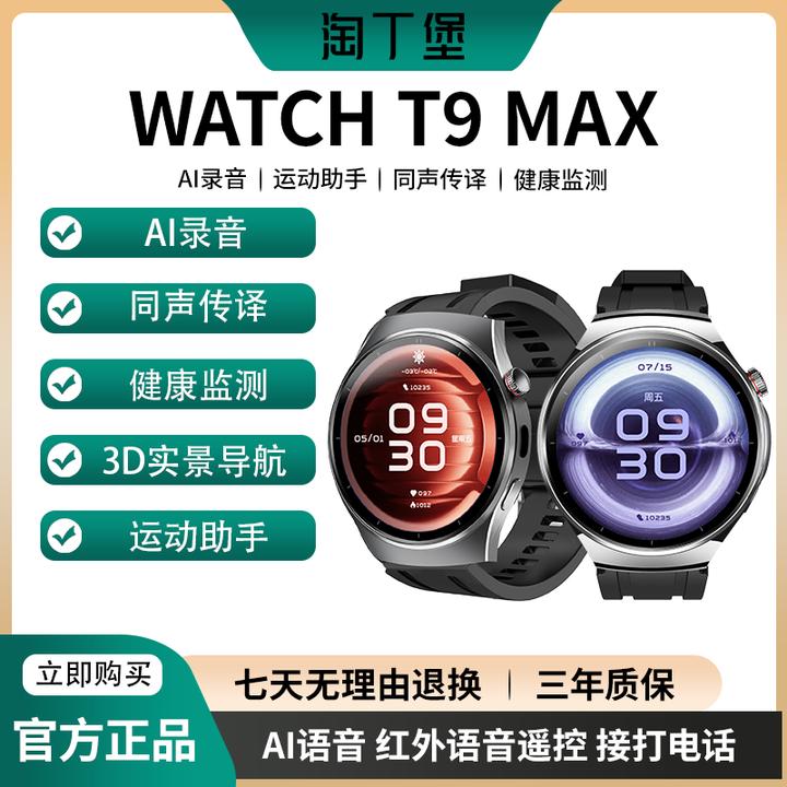 【新品上市】淘丁堡非凡慧影T9 MAX智能手表Ai录音同声传译S-测试