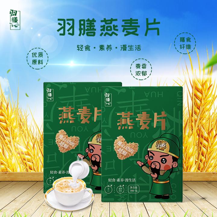 羽膳高原裸燕麦片[心素蔬苑Vegan专属供应]即食早餐冲饮醇香免煮