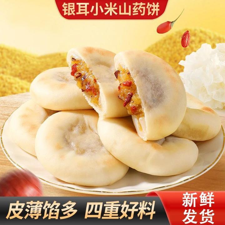 银耳小米山药饼皮薄馅多软糯拉丝营养健康代餐早餐健康食品零食