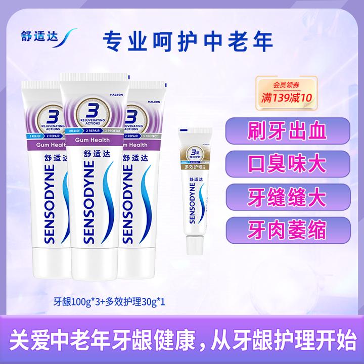 【舒适达大秀】牙龈护理抗敏钾升级牙膏保护护龈清新口气含氟5