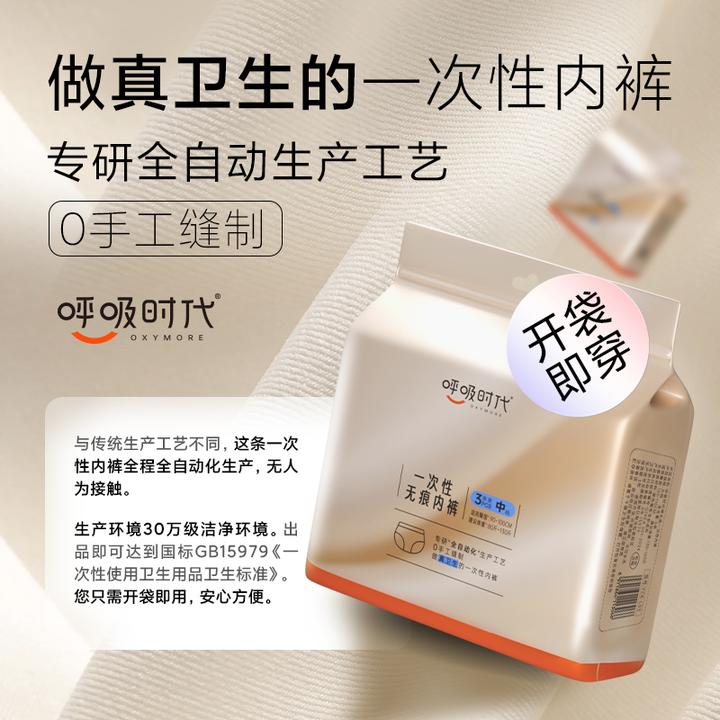 呼吸时代纯棉表层内裆非手工一次性出差便携内裤日抛免洗吸汗透气