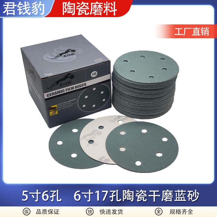 君钱豹陶瓷蓝砂汽车磨灰干磨砂纸5寸6孔植绒砂纸6寸17孔打磨砂纸