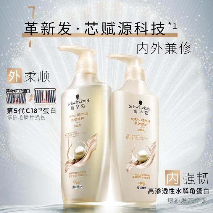施华蔻多效修护洗发水护发素柔顺氨基酸护理温和润发洗护套