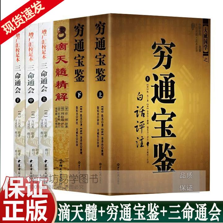正原版7册 滴天髓+穷通宝鉴+三命通会 四柱子平八字命理著作书籍