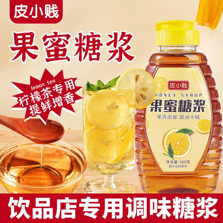 皮小贱果蜜糖浆柠檬水专用网红手打柠檬茶伴侣浓缩果汁奶茶店专用