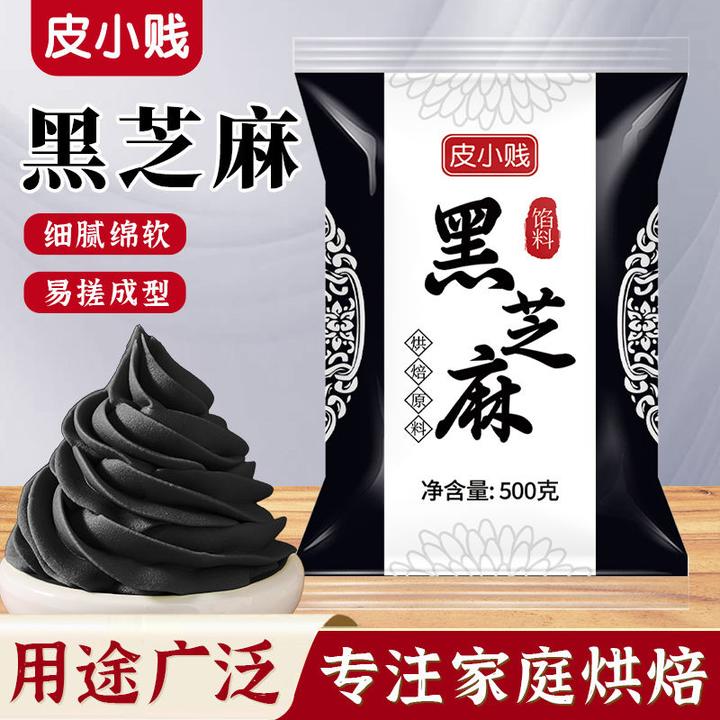 黑芝麻馅蛋黄酥月饼馅大全黑洋酥汤圆元宵包子糕点低糖烘焙馅料