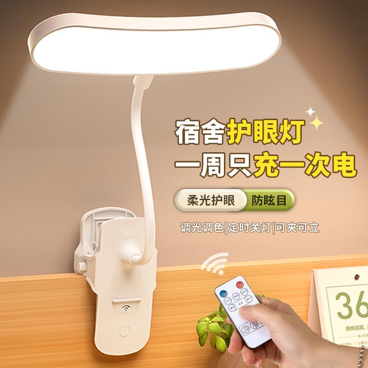 夹子护眼小台灯儿童阅读防近视学习专用大学生宿舍调色桌面充电灯