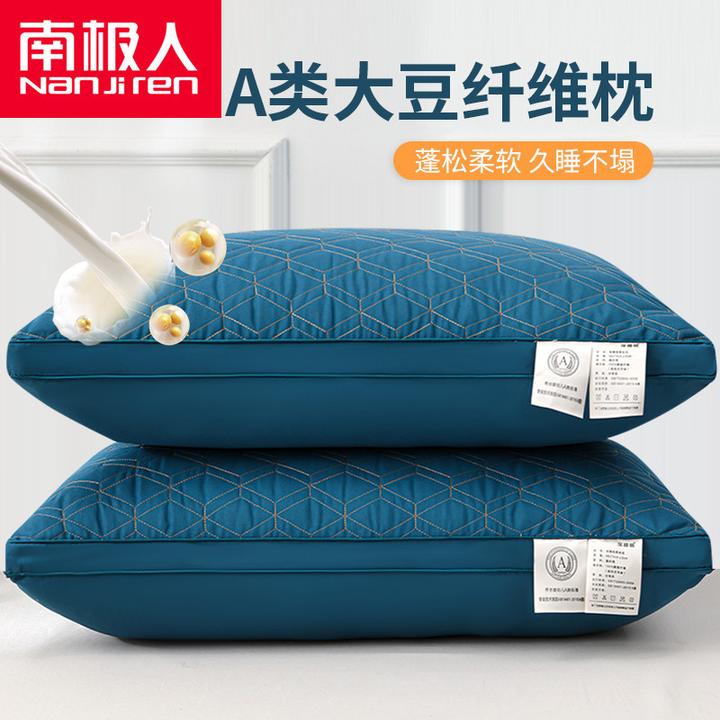 南极人酒店防螨大豆纤维枕头枕芯单人男一对装家用护颈椎枕头柔软