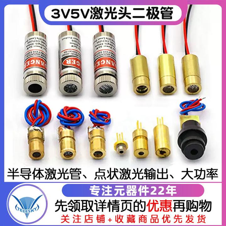 3V5V激光头激光二极管650nm红色点状一字铜材半导体激光管大功率