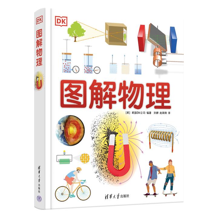 DK图解物理形象科学思维科普稳固记忆知识类书籍儿童青少年课外书