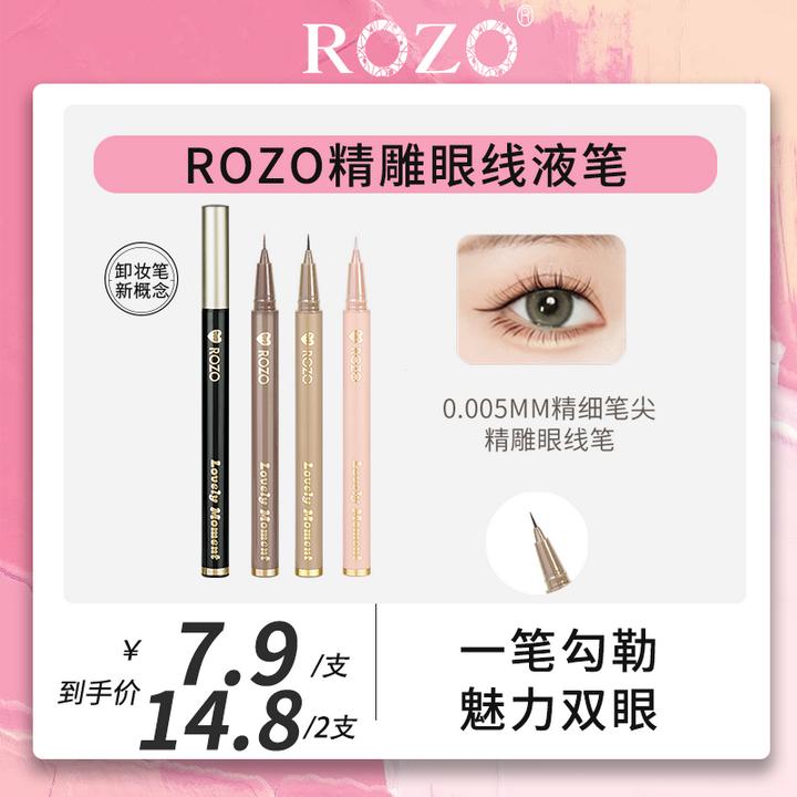 ROZO眼线液笔防水防汗化妆持久不晕染极细下睫毛新手卧蚕
