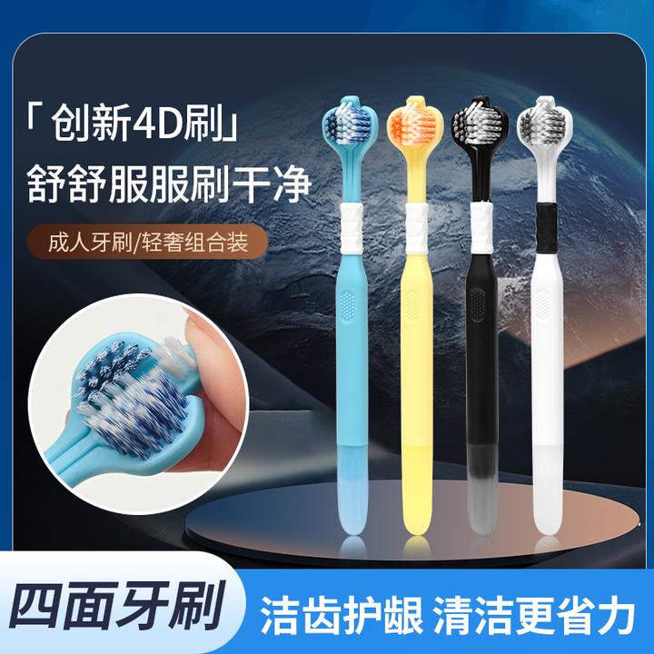 睿洁【4支四面牙刷】【三面牙刷2.0升级款】高档情侣刮舌苔清洁牙刷