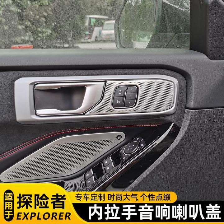宝利丰20-25款福特探险者加装内拉手喇叭罩升级不锈钢音响装饰圈