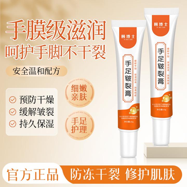 【颐博士】手足皲裂膏脚后跟干裂舒缓霜皲裂龟裂脚裂膏