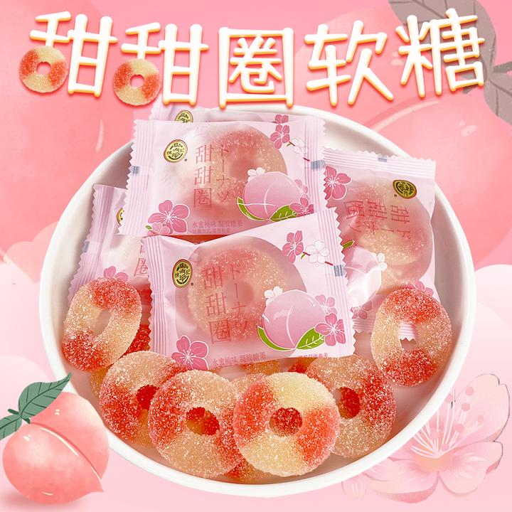 正品徐福记甜甜圈软糖水密桃味橡皮糖散装结婚喜糖果儿童休闲零食