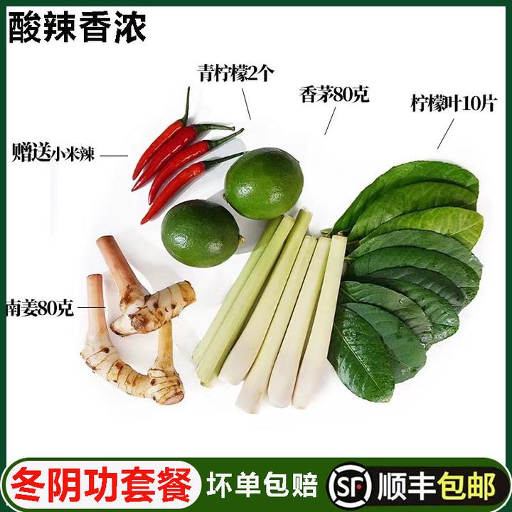 泰国新鲜冬阴功汤料南姜 香茅柠檬叶 青柠檬香料餐厅食用套餐300g