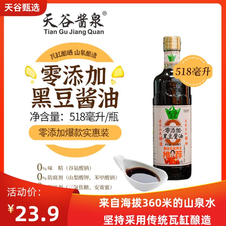 天谷酱泉黑豆零添加酿造酱油 518ML 山泉水瓦缸天然酿晒 黑豆酱油