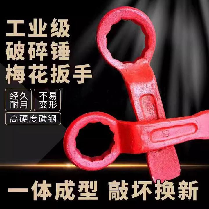 挖掘机破碎锤扳手加厚梅花敲击68/100/140炮机75炮头打击螺帽工具