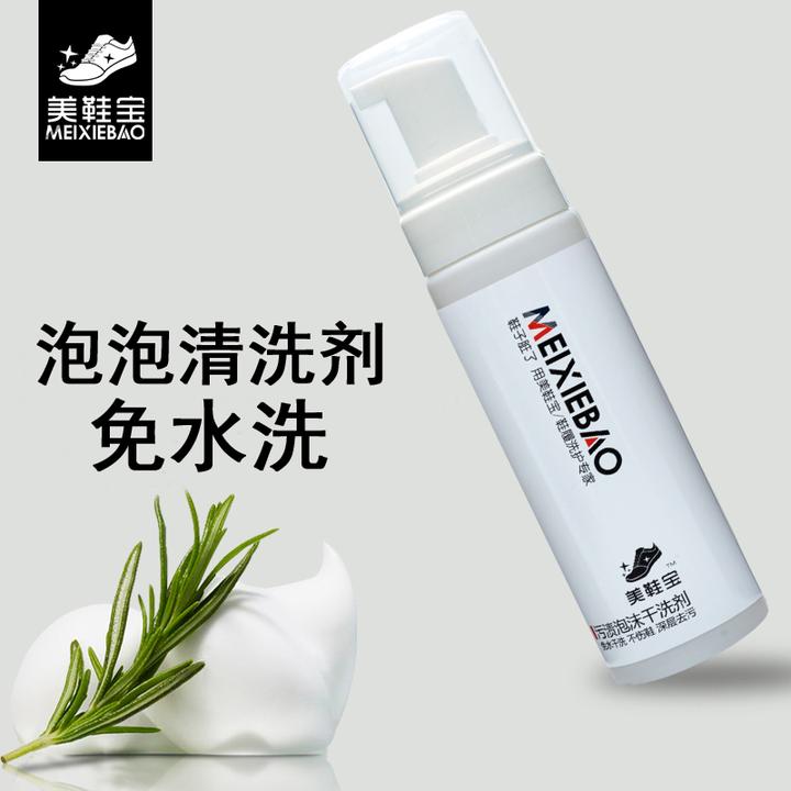 【粉丝福利】泡泡刷头小白鞋清洗剂洗鞋清洁多用途去污免水洗去油