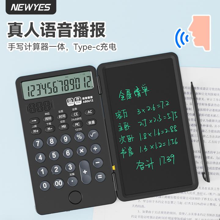 NEWYES语音计算器可折叠写字充电调节老板计算器做生意专用计算机