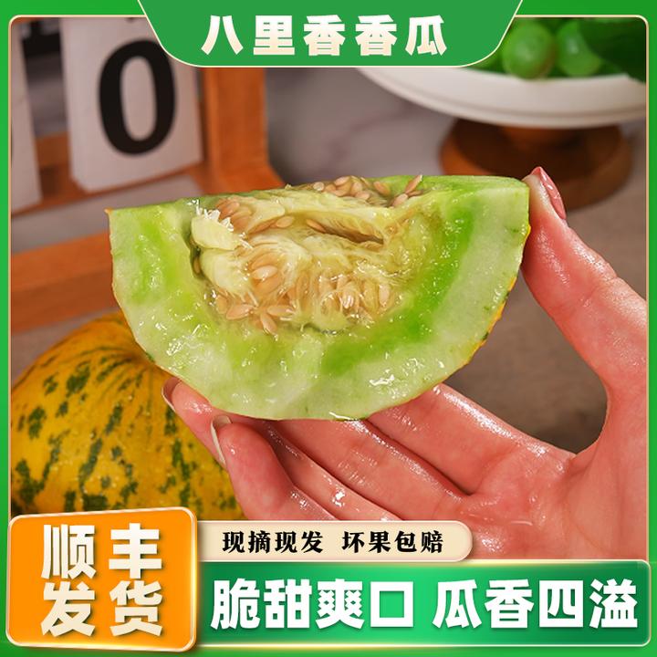 【顺丰】东北八里香香瓜新鲜花姑娘香瓜脆甜多汁应季美味甜瓜3斤起
