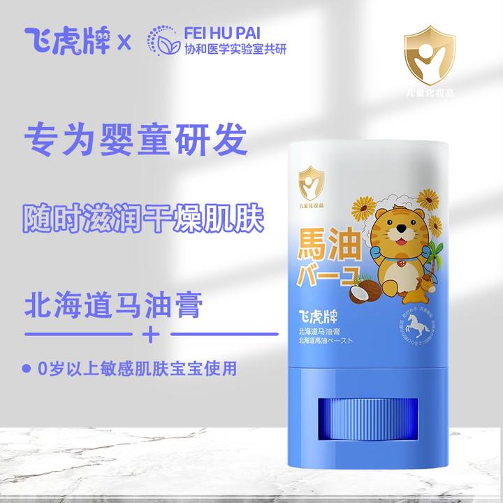 飞虎牌椰子油儿童马油膏宝宝面霜防冻防干裂滋润保湿秋冬补水面霜