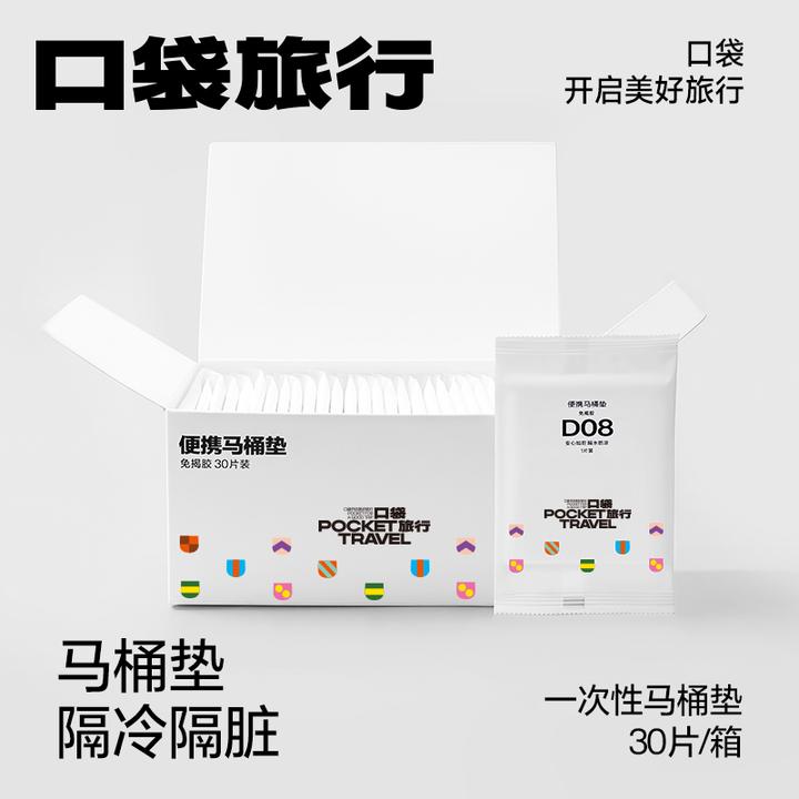 口袋旅行一次性防水马桶垫套便携酒店专用产妇厕所无纺布坐垫出行