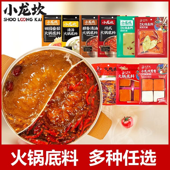 小龙坎火锅底料经典重庆麻辣牛油火锅料清油番茄三鲜菌汤调味料