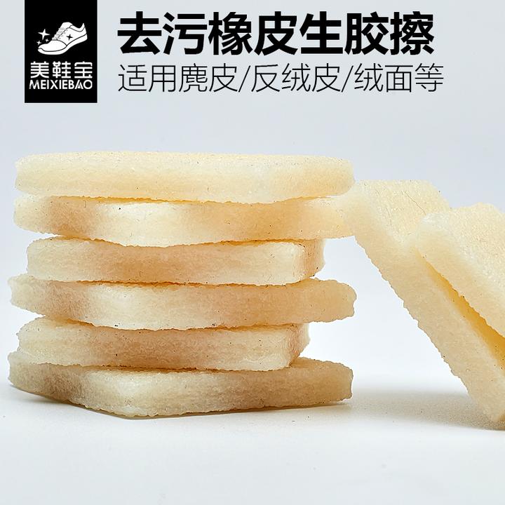 麂皮橡皮生胶擦小白鞋球鞋擦鞋清洁去污神器清洗反绒面雪地靴专用